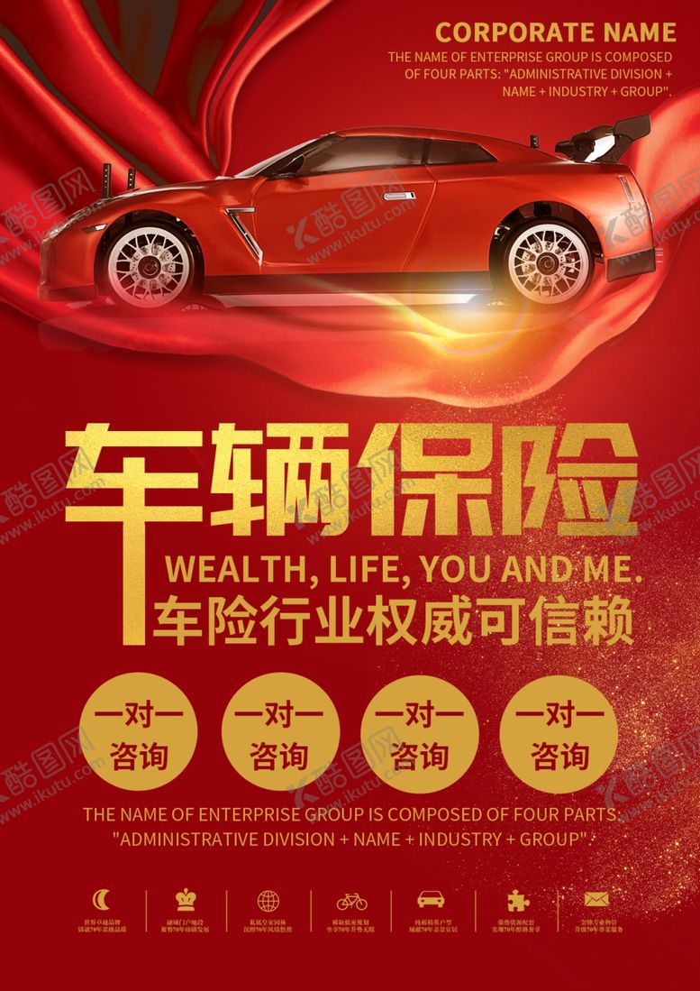 编号：81808710281911188205【酷图网】源文件下载-汽车海报