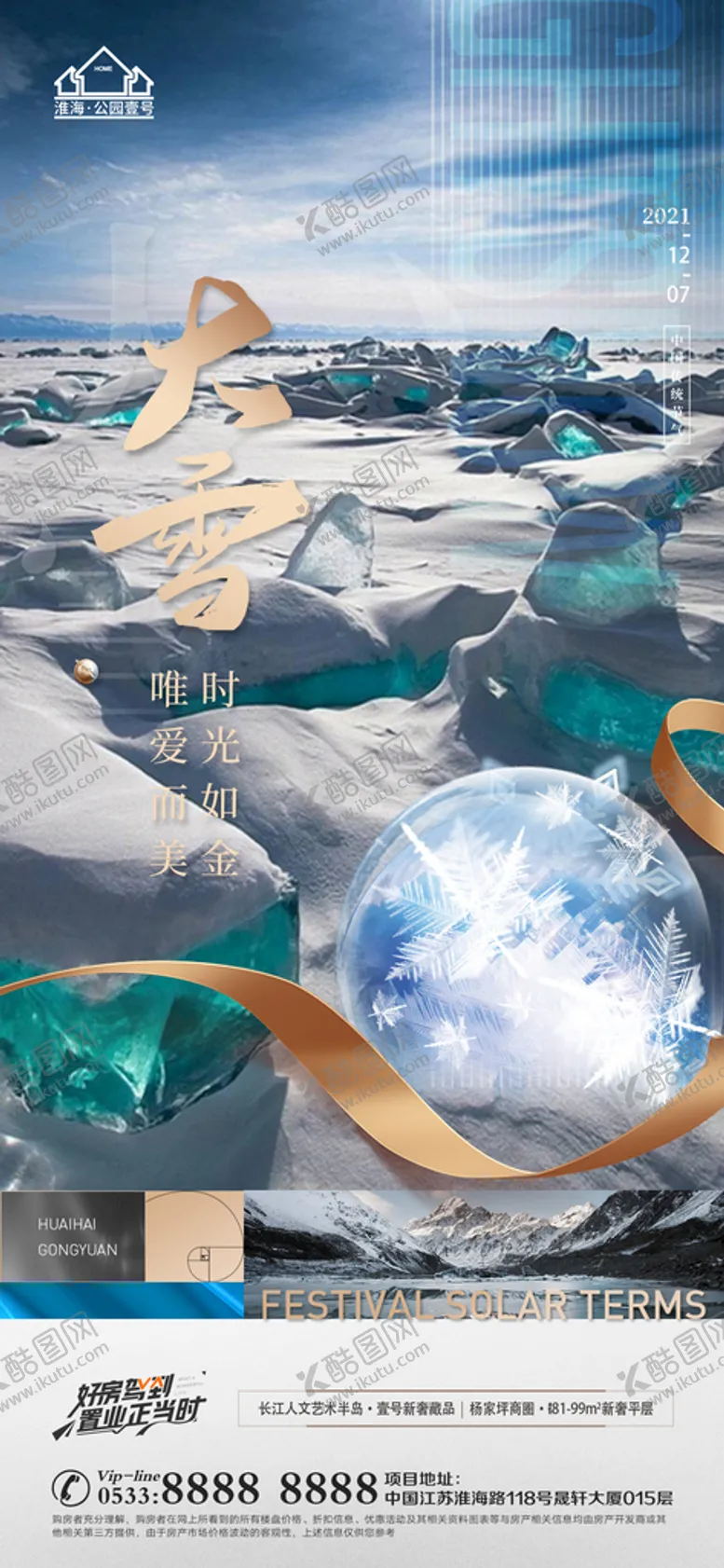 编号：96791712300456107908【酷图网】源文件下载-地产大雪小雪节气微信H5