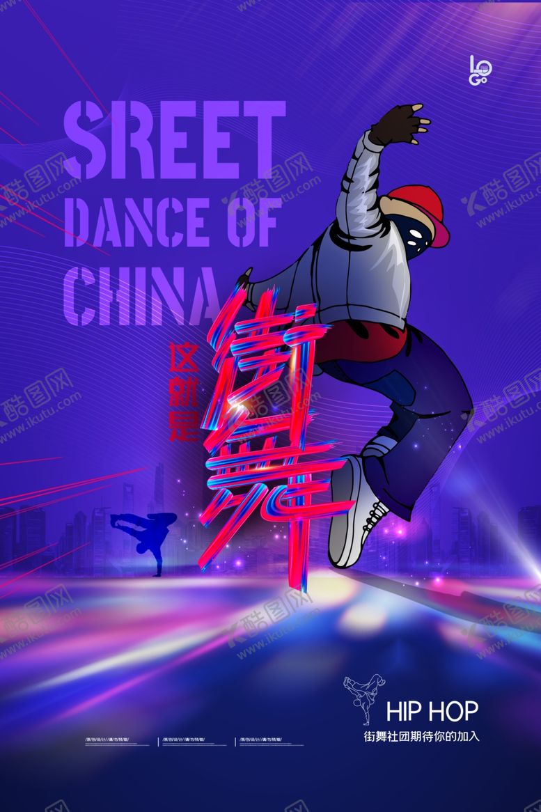 编号：91516007090334398947【酷图网】源文件下载-街舞海报图片