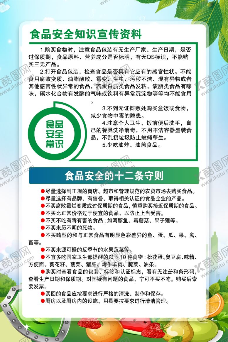 编号：21995906151248536664【酷图网】源文件下载-校园食品安全