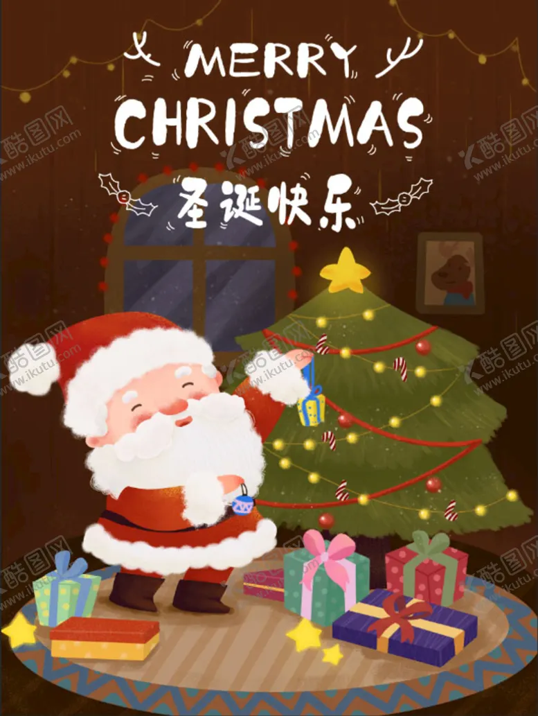 编号：76549010092249413587【酷图网】源文件下载-圣诞节海报