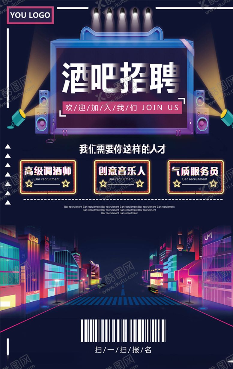 编号：80215105060914117978【酷图网】源文件下载-招聘海报