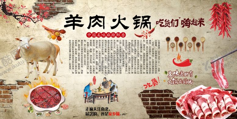 编号：69012604241603587118【酷图网】源文件下载-羊肉火锅