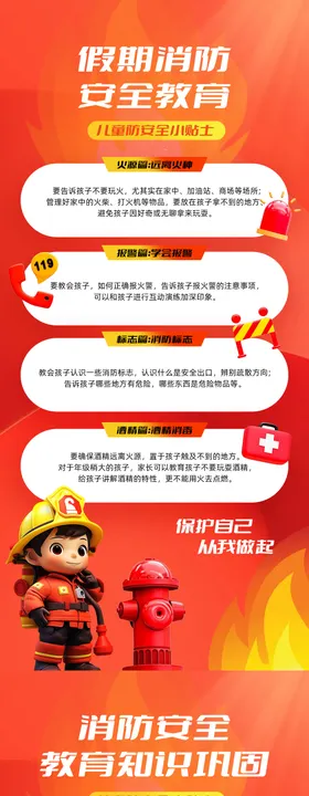 消防安全宣传日海报