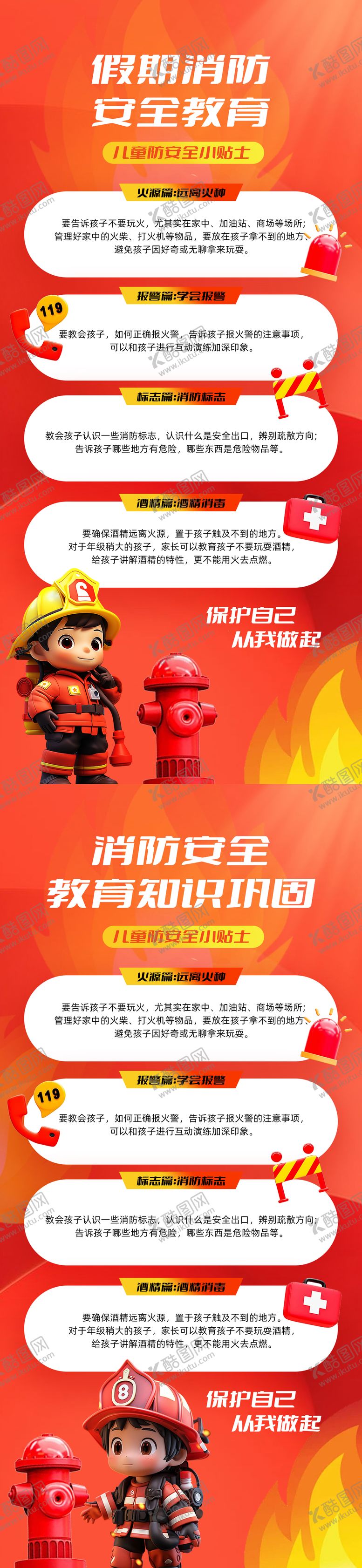 编号：53818507181016033815【酷图网】源文件下载-消防安全宣传日海报