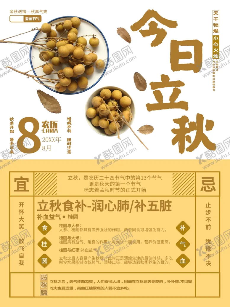 编号：10971301182016223076【酷图网】源文件下载-立秋