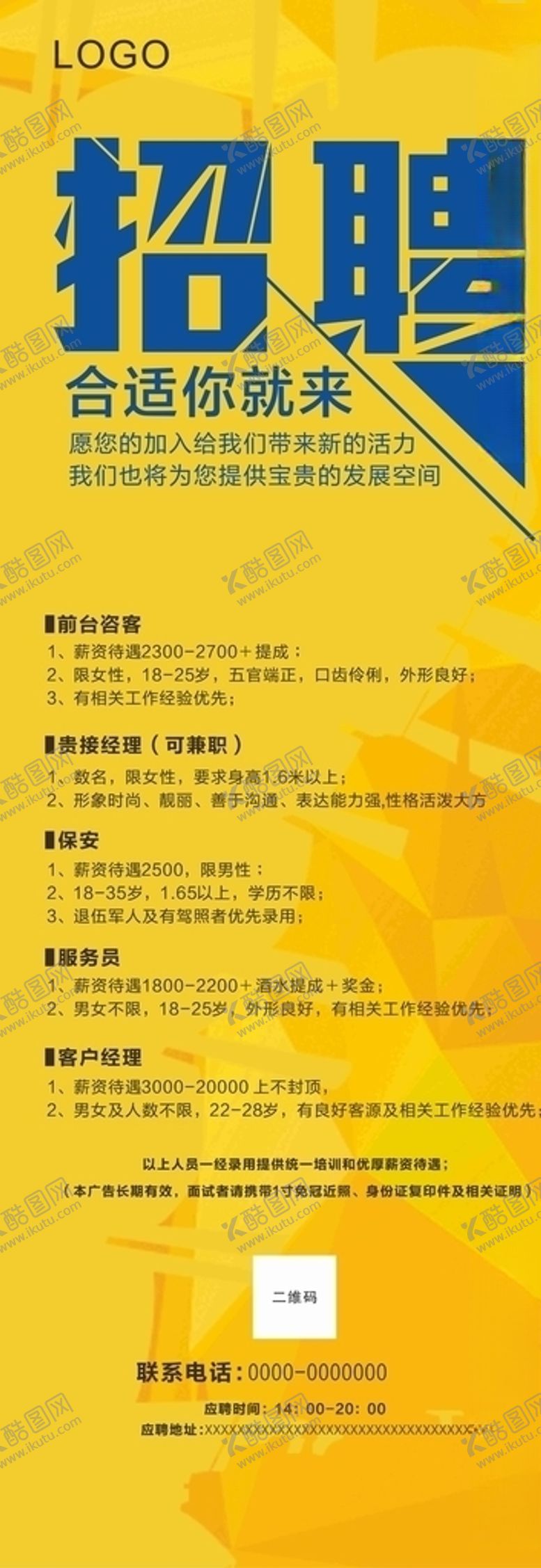 编号：77178110301344271548【酷图网】源文件下载-招聘海报