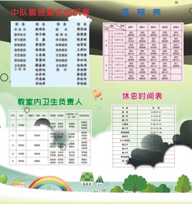 课程表