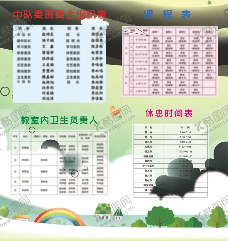 编号：84259505130134117865【酷图网】源文件下载-课程表