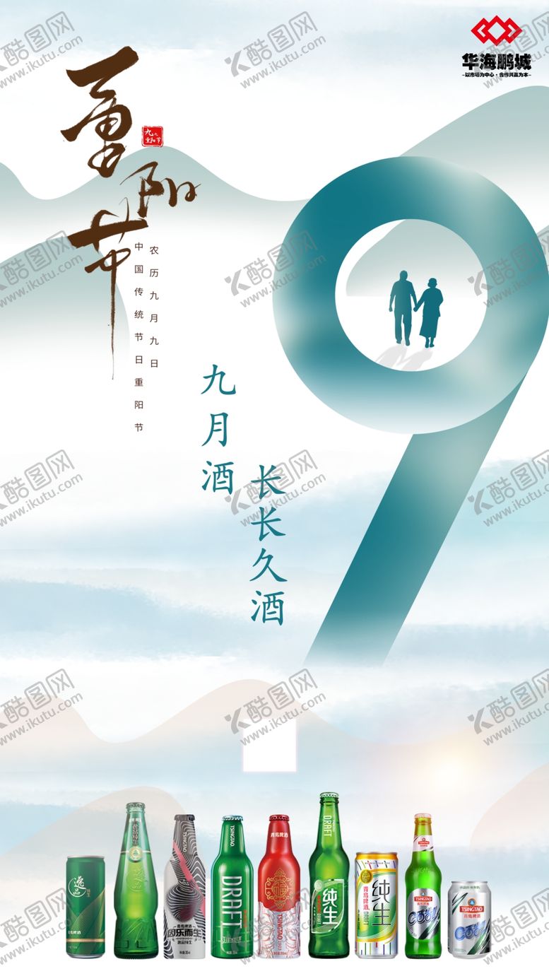 编号：83716404301322361159【酷图网】源文件下载-重阳节海报