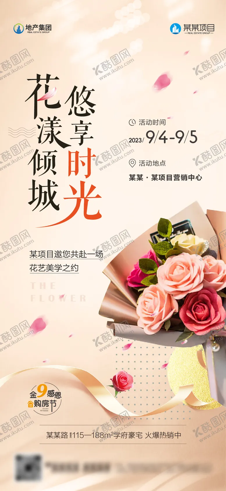 编号：41549703011014431202【酷图网】源文件下载-地产花艺diy海报