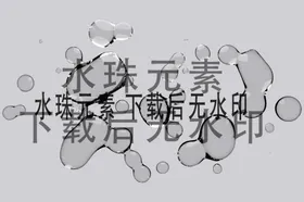 水滴
