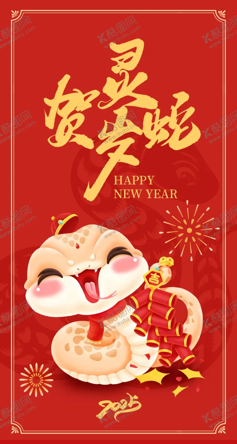 编号：77073601301744111257【酷图网】源文件下载-金蛇迎春