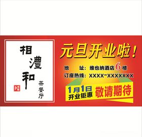 相澧和茶餐厅