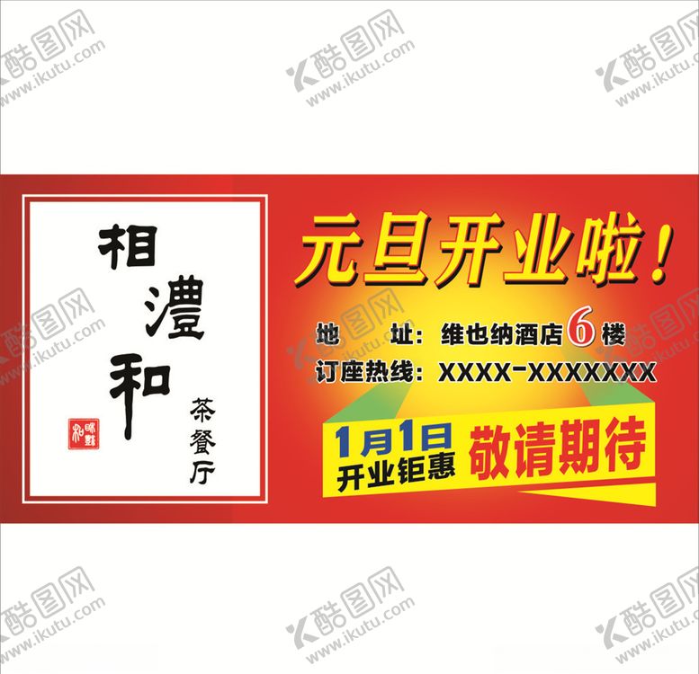 编号：55980309300437069170【酷图网】源文件下载-相澧和茶餐厅
