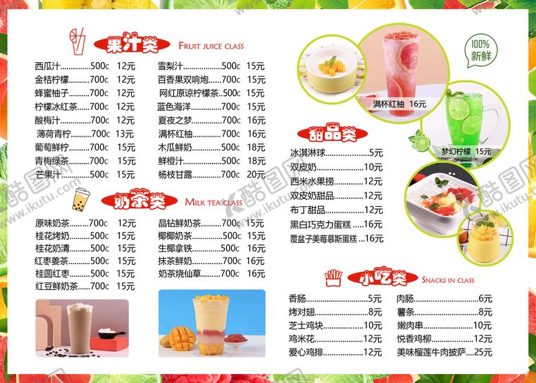 编号：90612510090328132319【酷图网】源文件下载-奶茶菜单