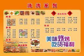 菜单烧烤