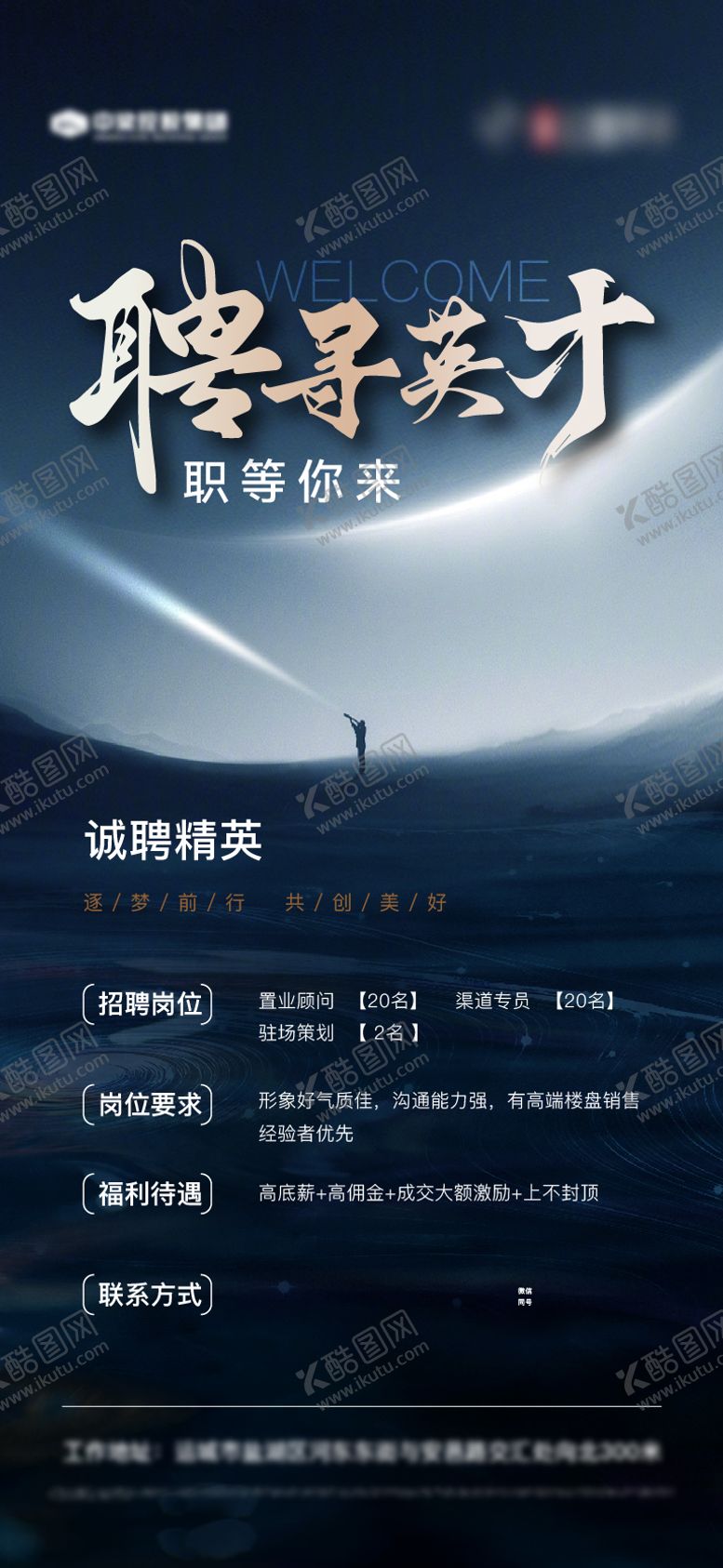 编号：18442302181013014309【酷图网】源文件下载-招聘海报