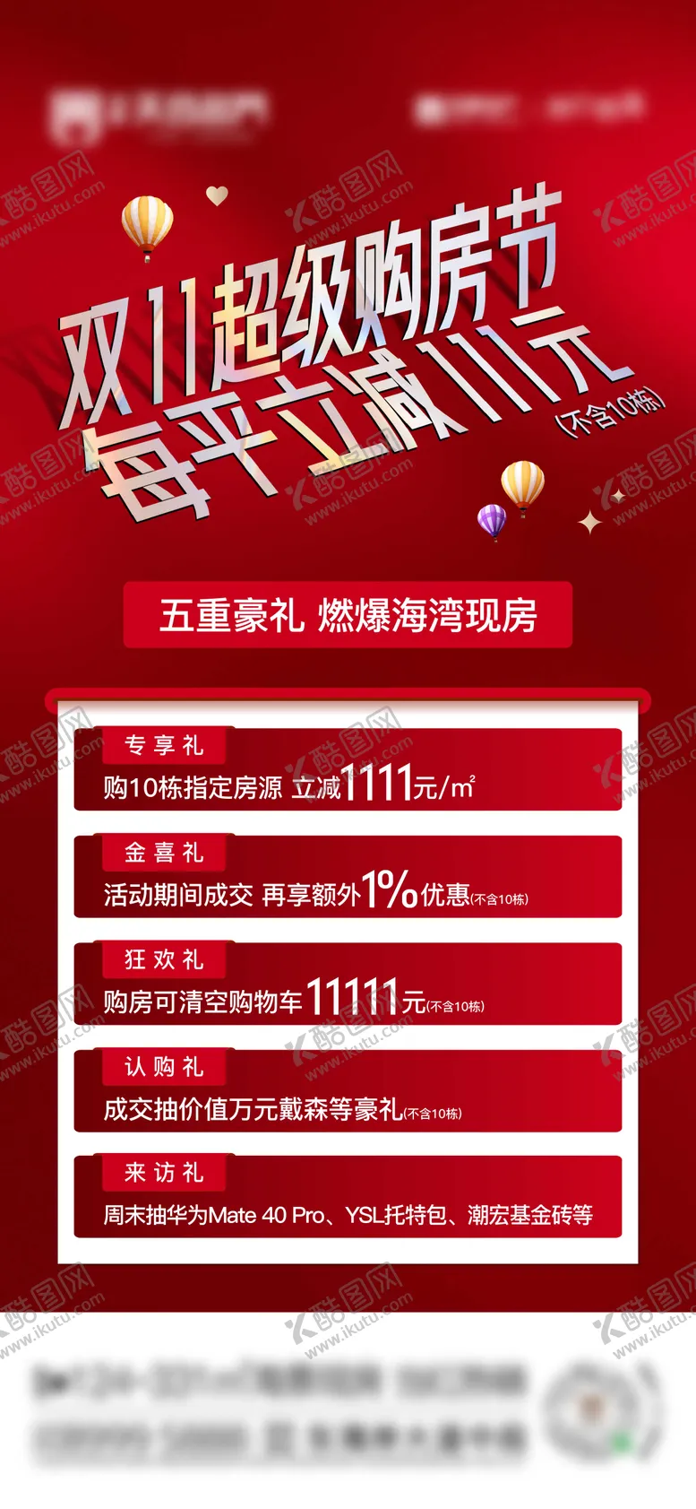 编号：13268112041049244562【酷图网】源文件下载-地产双十一促销活动海报
