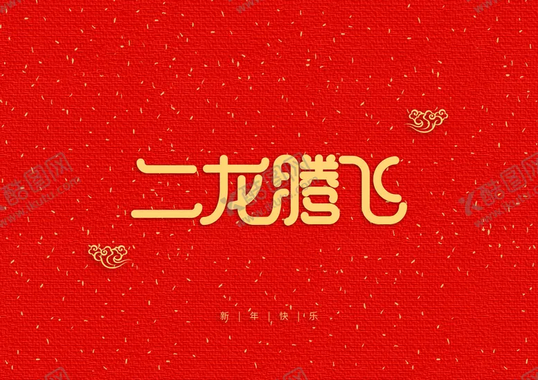 编号：68368210191149053979【酷图网】源文件下载-红色背景新年装饰元素