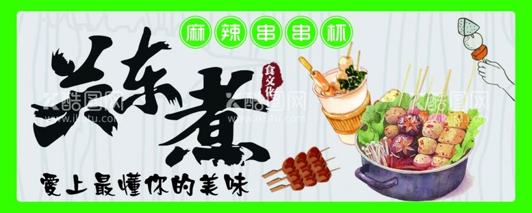 编号：13153111260702166686【酷图网】源文件下载-关东煮