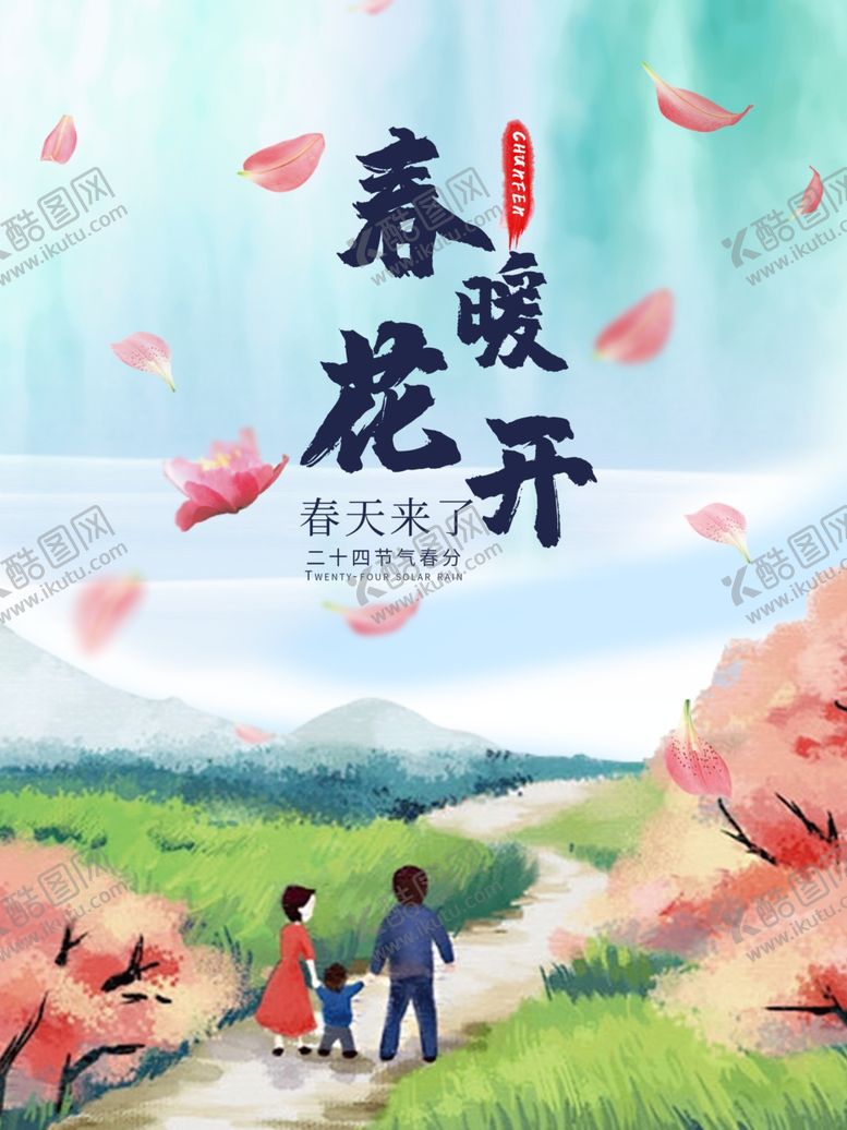 编号：79711209190600566314【酷图网】源文件下载-春天海报绿色素材春天素材