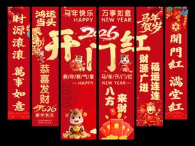 开门红