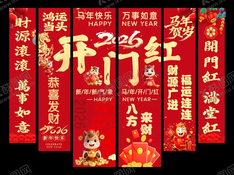 编号：43334205240150565008【酷图网】源文件下载-开门红