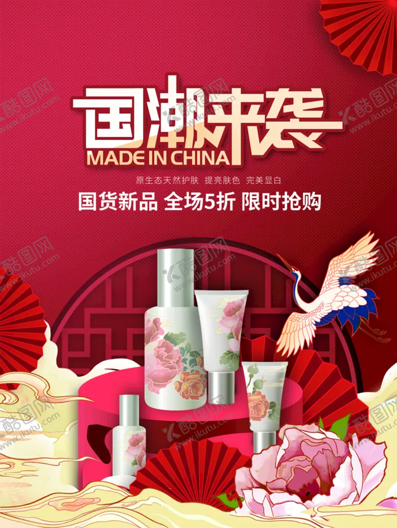 编号：31958610031850517498【酷图网】源文件下载-化妆品