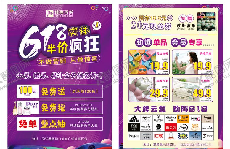 编号：16010206232031159683【酷图网】源文件下载-618半价疯狂