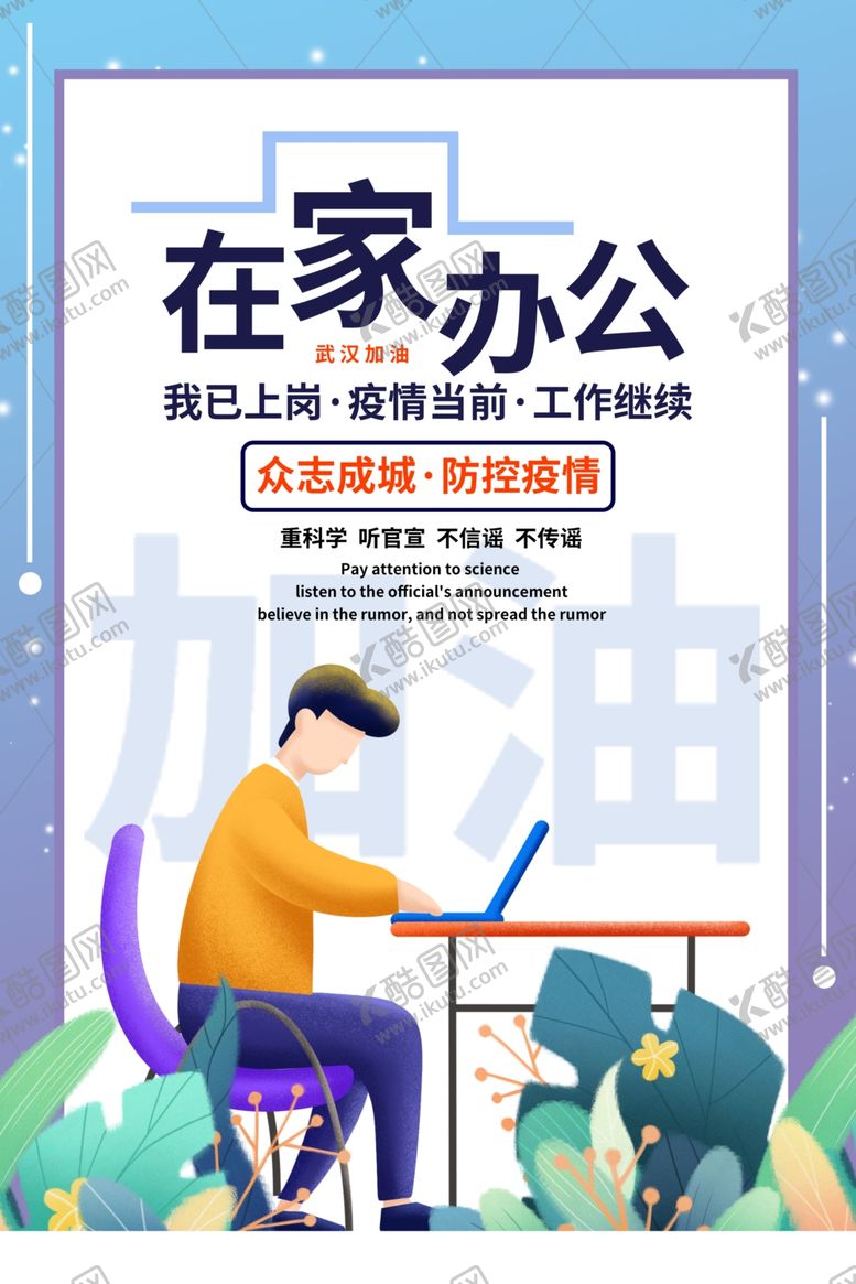 编号：89310910300050433896【酷图网】源文件下载-远程办公