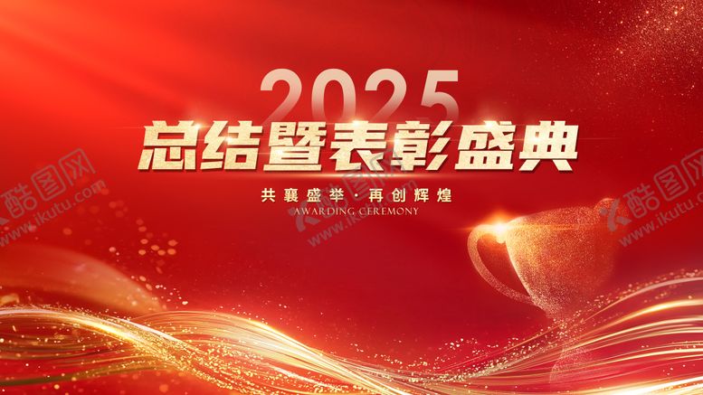 编号：89007103021431465593【酷图网】源文件下载-年会KV