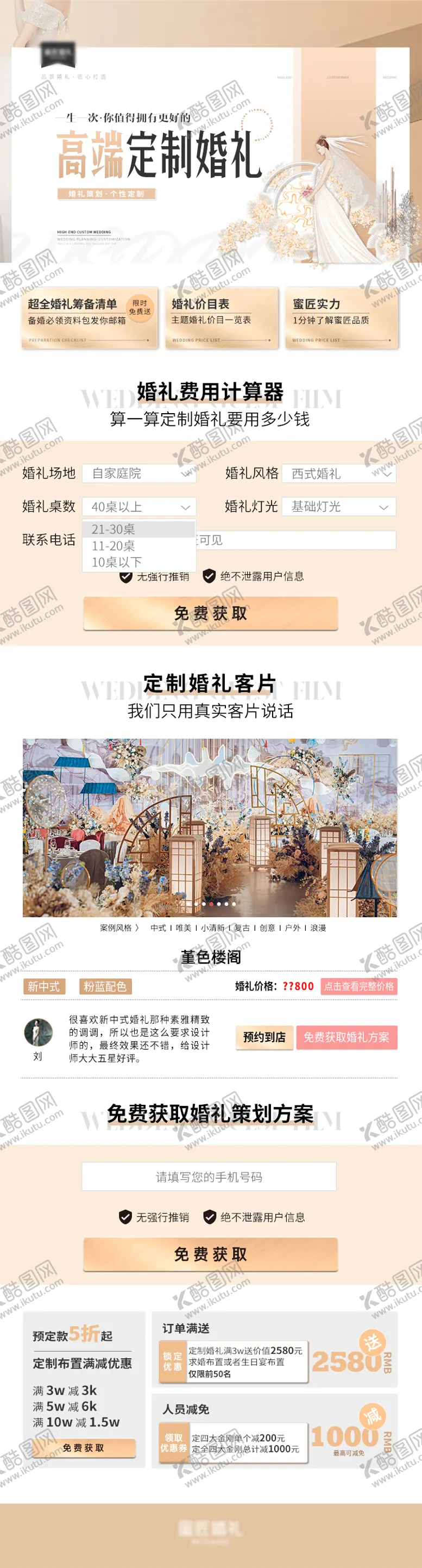编号：18740911180141193163【酷图网】源文件下载-婚纱婚庆网页设计