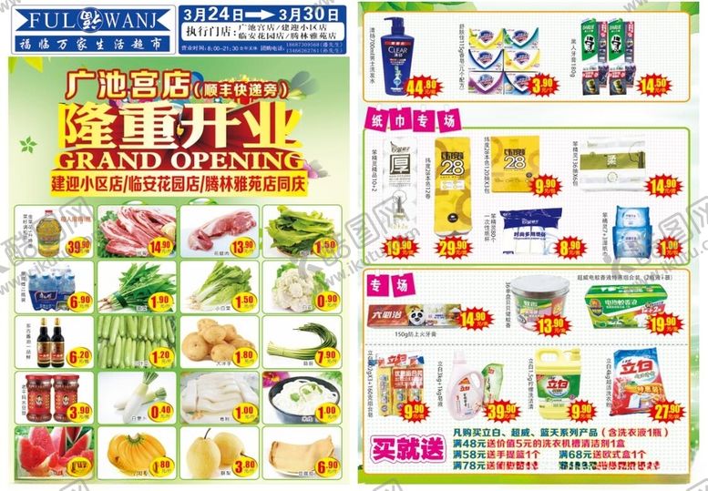 编号：13092403242056094738【酷图网】源文件下载-超市宣传单