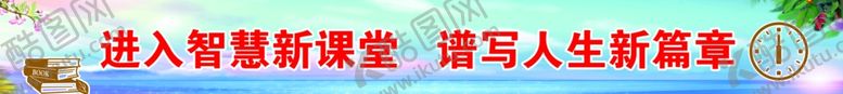 编号：38505407021248179466【酷图网】源文件下载-标语