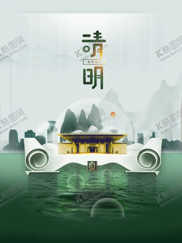 编号：79647804061025501960【酷图网】源文件下载-清明