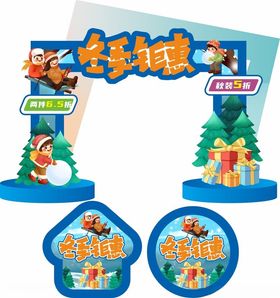 冬天拱门地贴