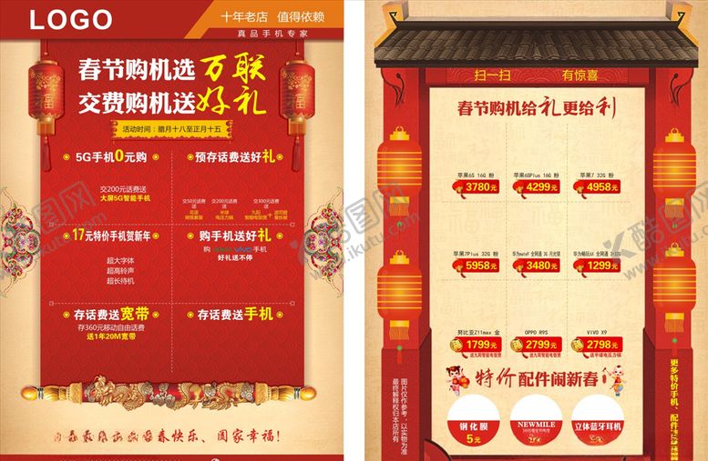 编号：48085205180541393324【酷图网】源文件下载-促销单页