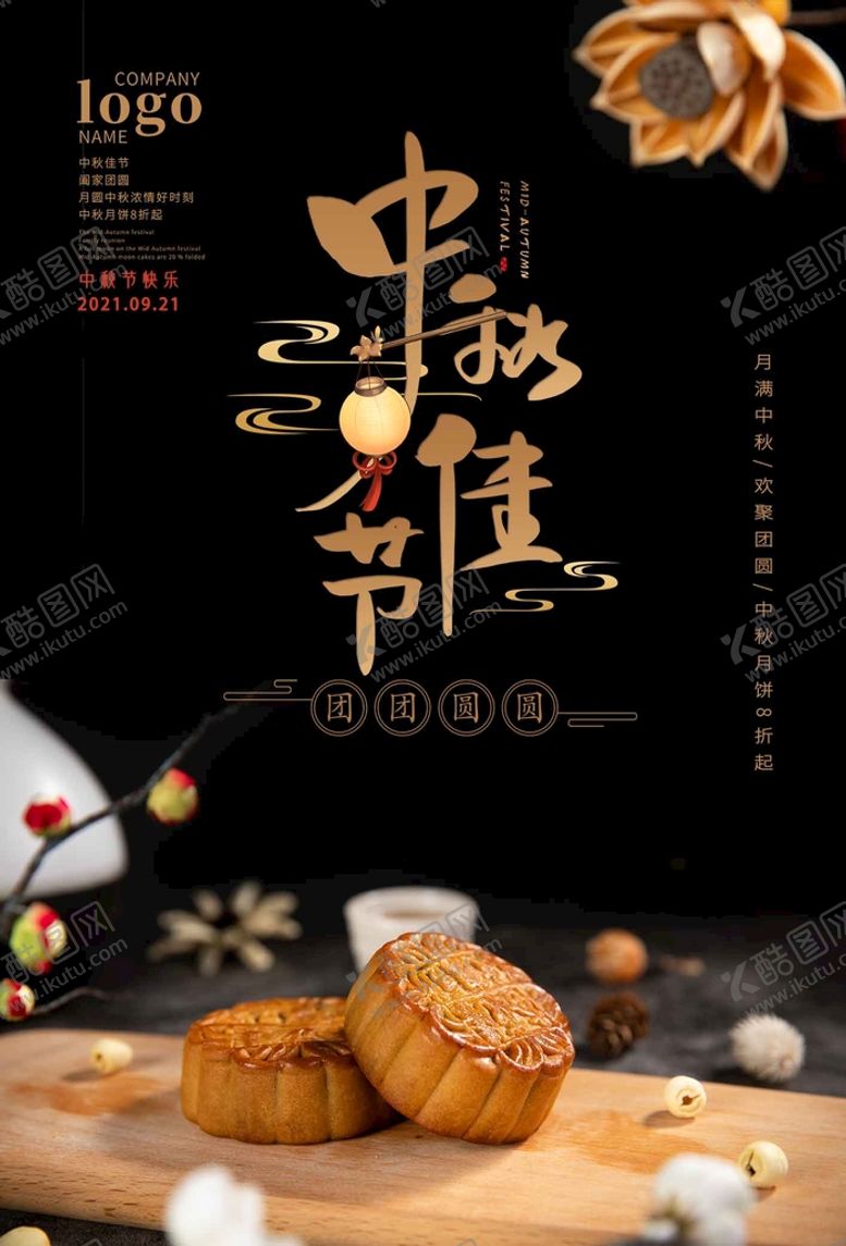 编号：47863509180536255102【酷图网】源文件下载-月饼大促销海报