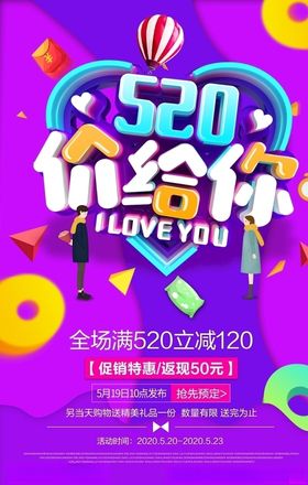 520价给你