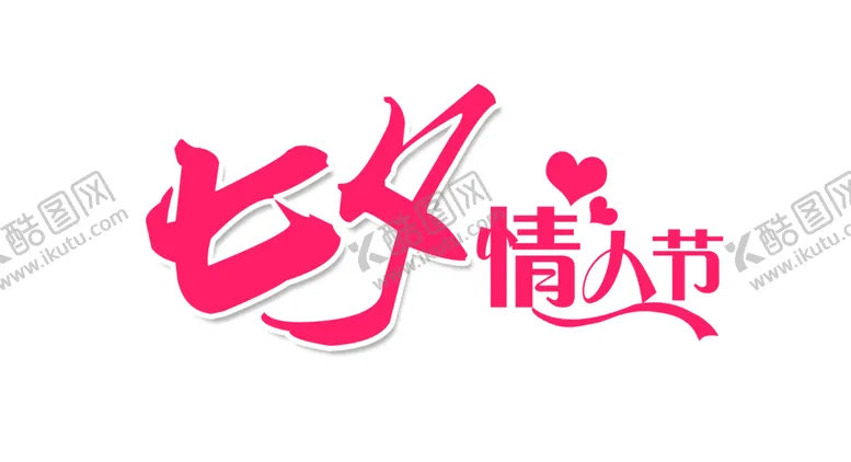 编号：26818906251244318734【酷图网】源文件下载-浪漫素材