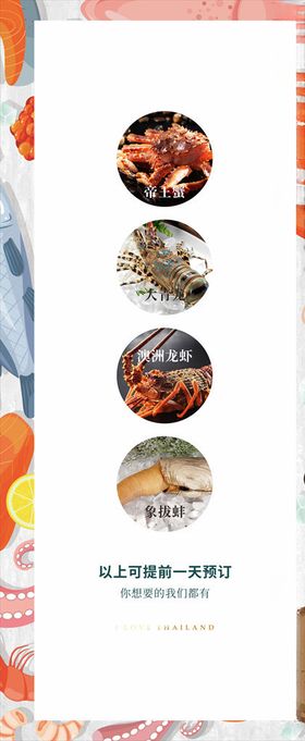 海鲜展架