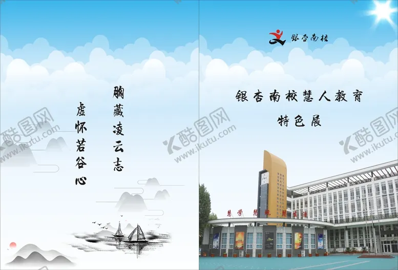 编号：10475701290328356006【酷图网】源文件下载-小学封面
