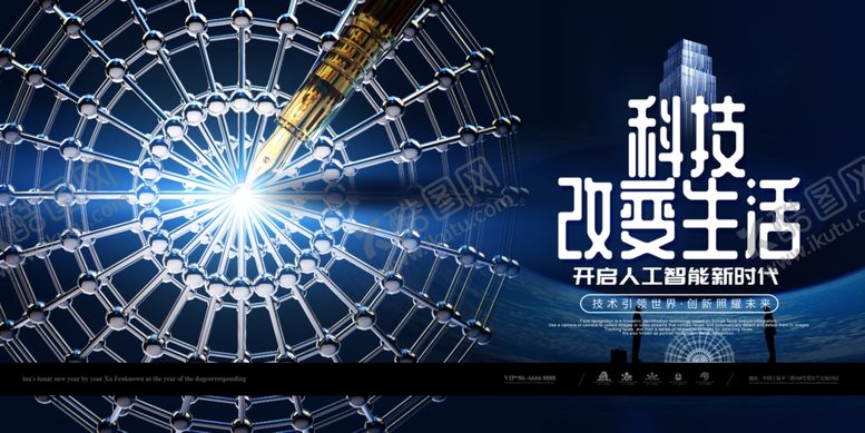 编号：98297305091914467321【酷图网】源文件下载-科技海报