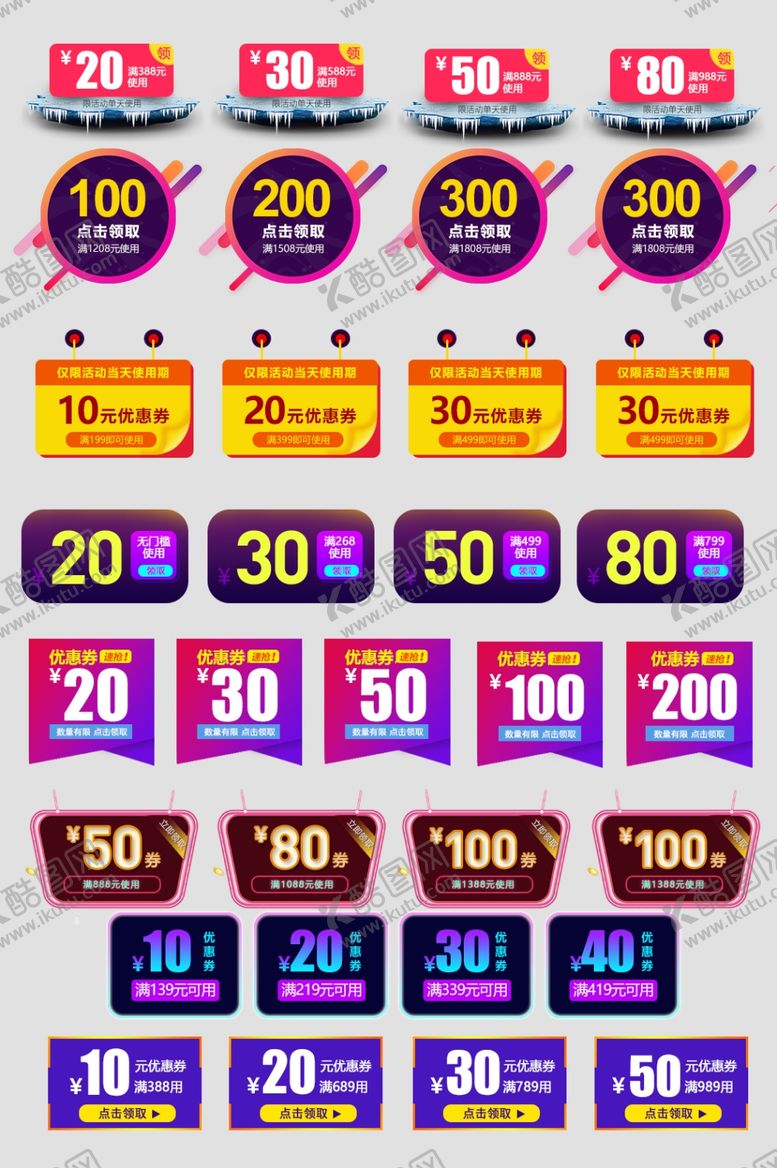 编号：88987303280432265424【酷图网】源文件下载-电商优惠券