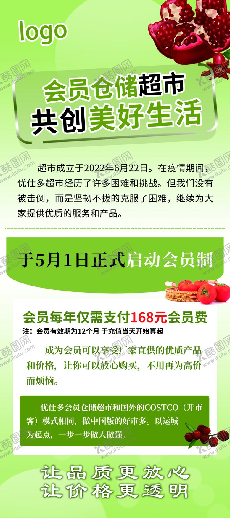 编号：24384902162106099966【酷图网】源文件下载-超市展架