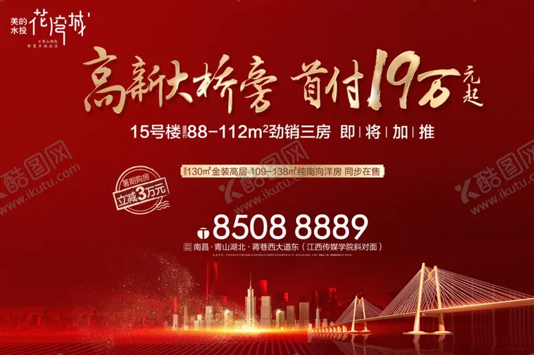 编号：43309206250934215695【酷图网】源文件下载-房地产海报