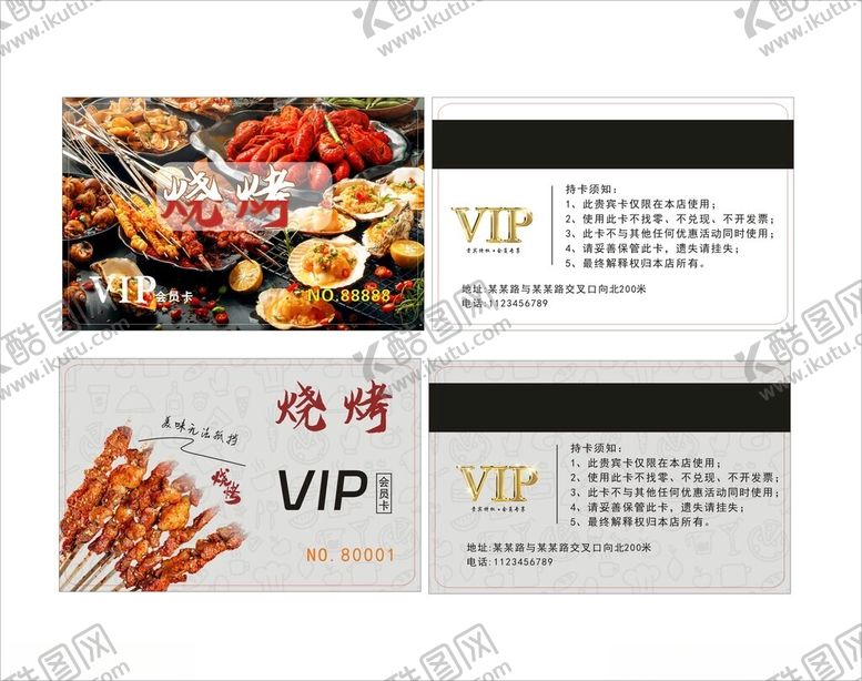 编号：43667702211800113415【酷图网】源文件下载-烧烤会员卡贵宾卡储值卡