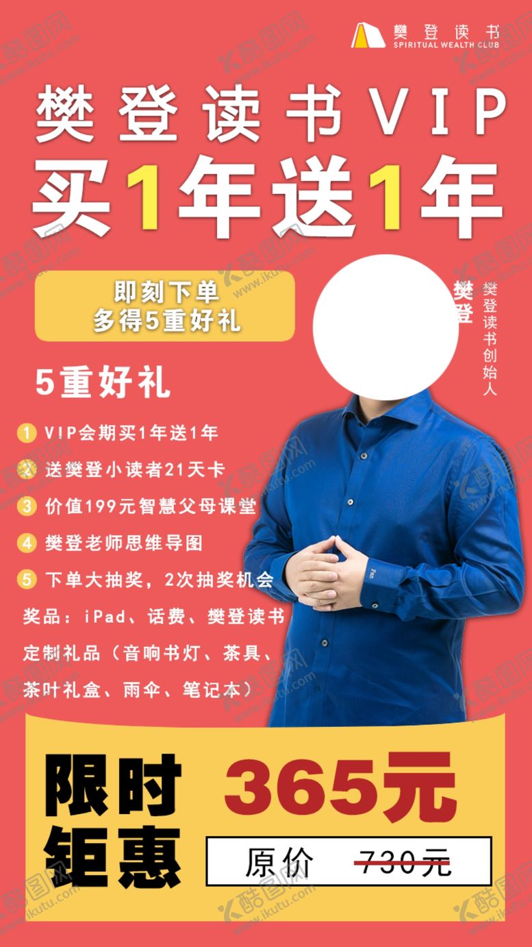 编号：67927009141846229454【酷图网】源文件下载-红色多重好礼海报