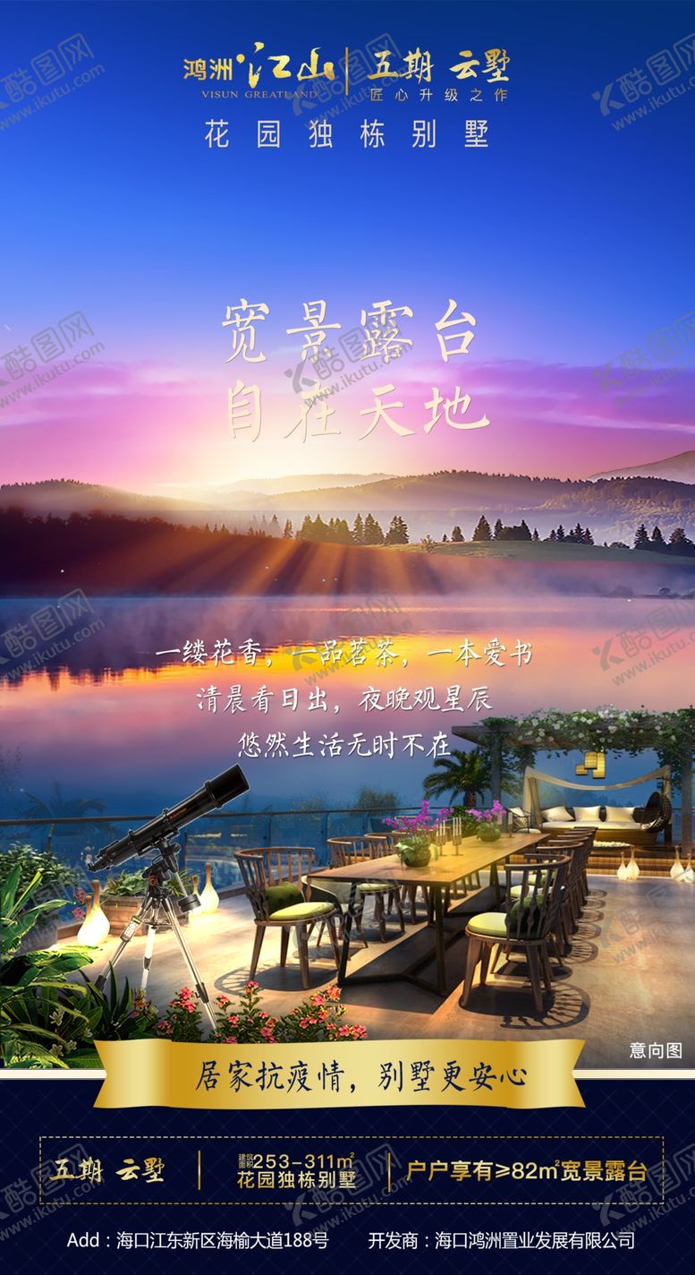 编号：68394209250750236169【酷图网】源文件下载-宽景露台自在天地